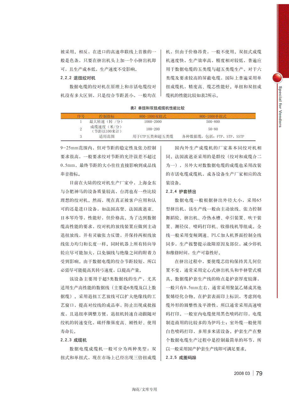 数字通信对称电缆生产工艺及_第3页