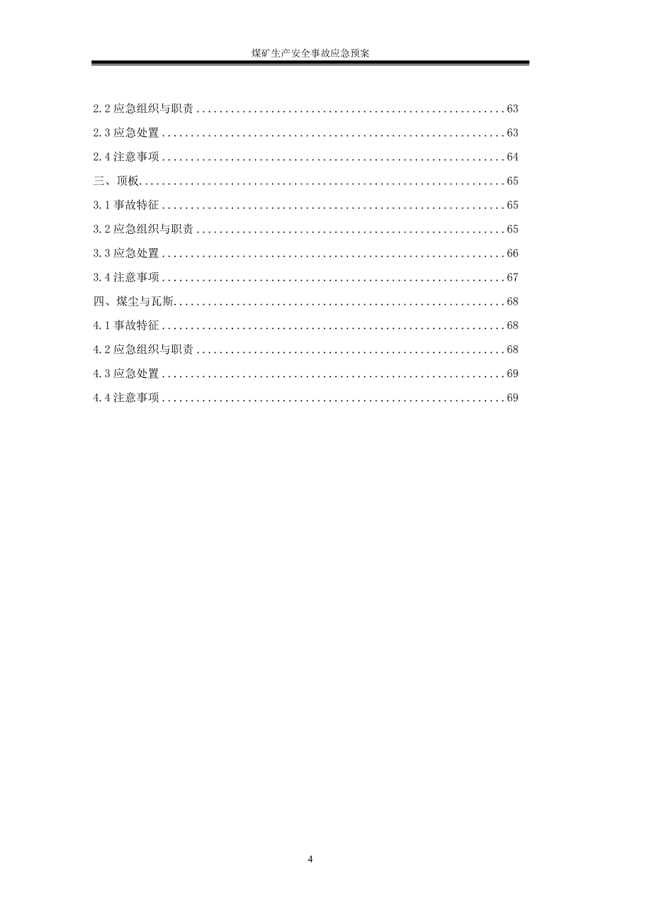 建昌营应急救援预案_第4页