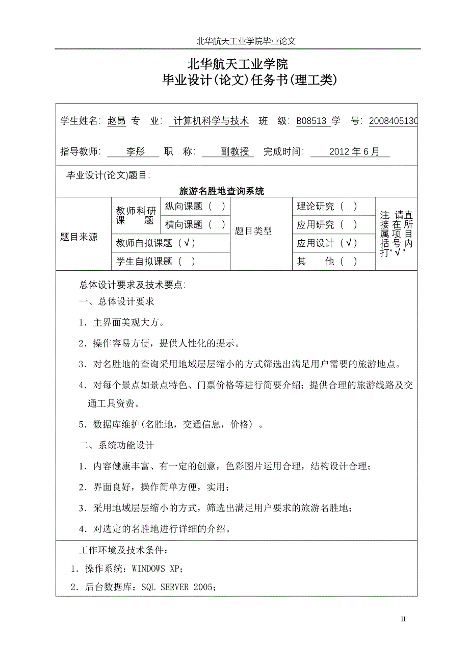 [工学]旅游查询系统毕业论文_第4页