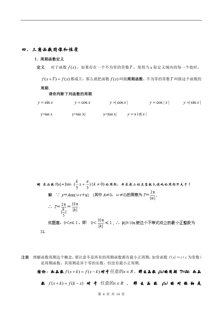 必修四三角函数总结_第4页