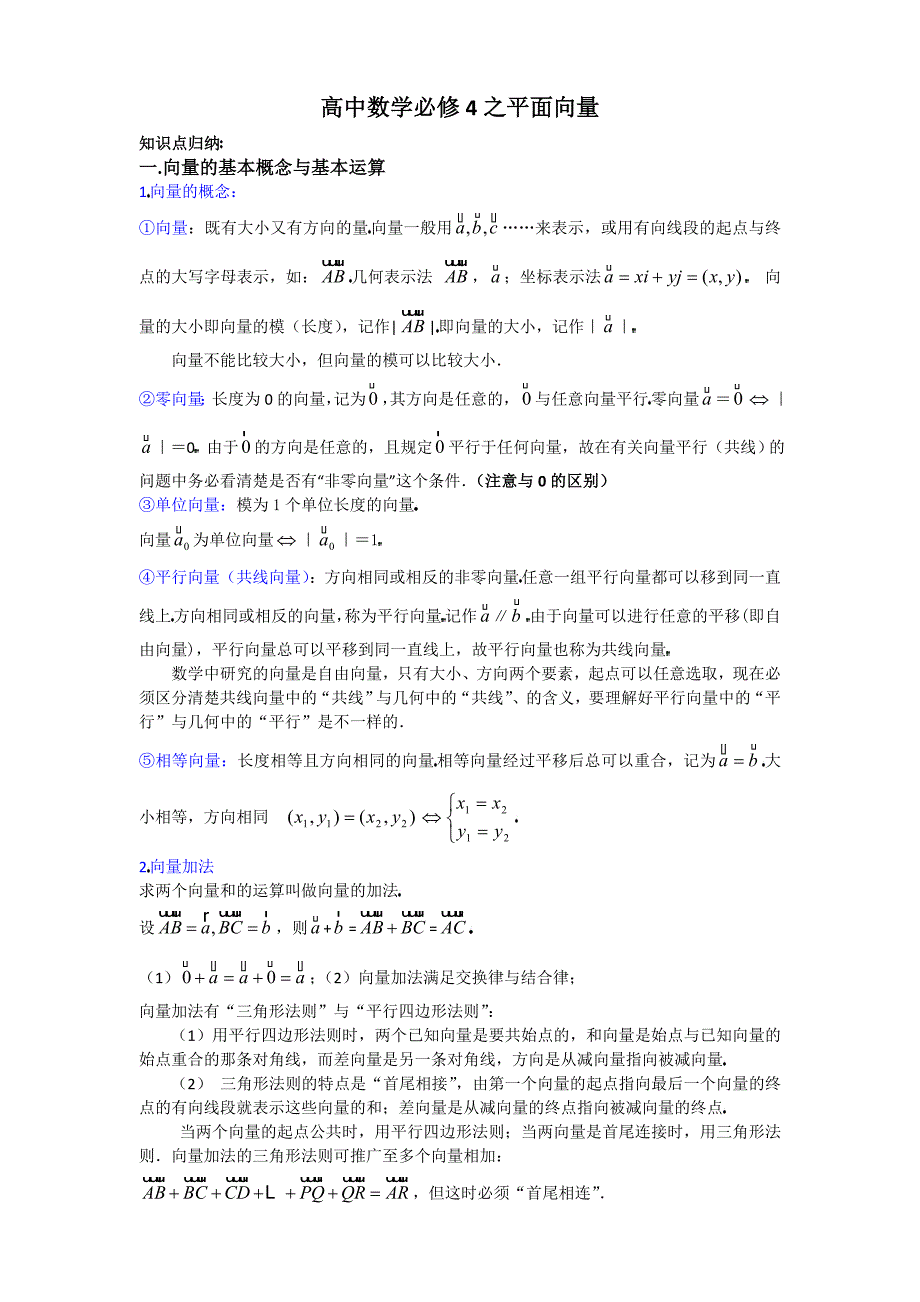 高中数学平面向量知识点总结_第1页