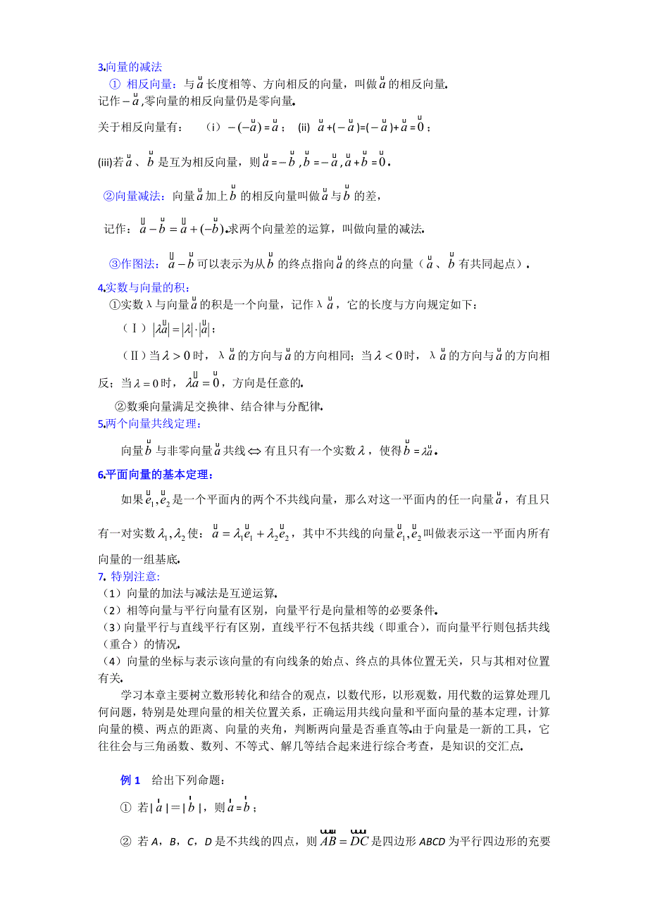 高中数学平面向量知识点总结_第2页