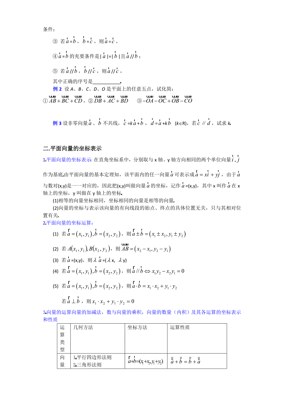 高中数学平面向量知识点总结_第3页