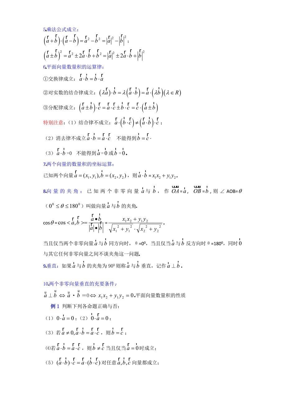 高中数学平面向量知识点总结_第5页