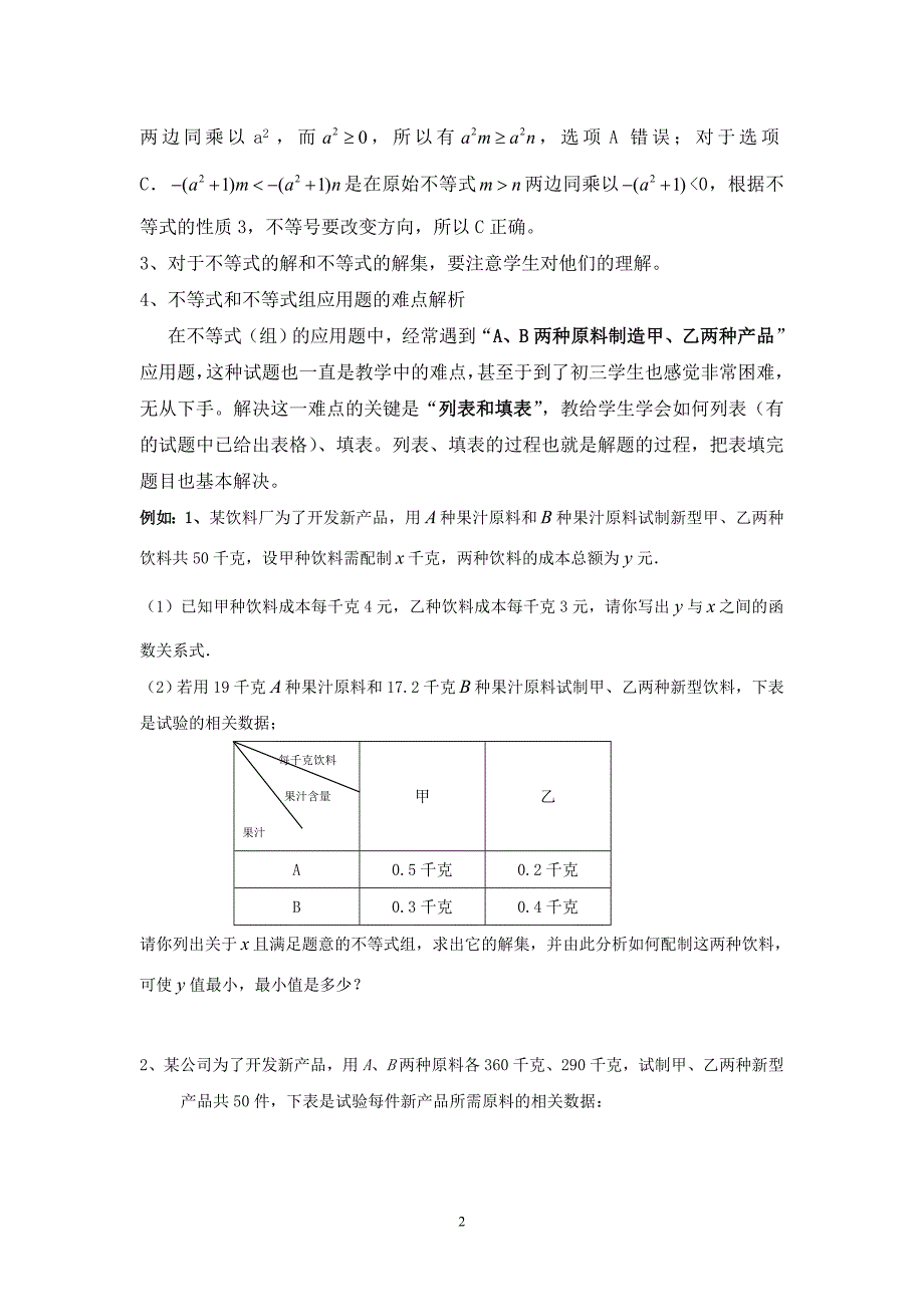 教材中部分重、难点的处理方法及分析_第2页