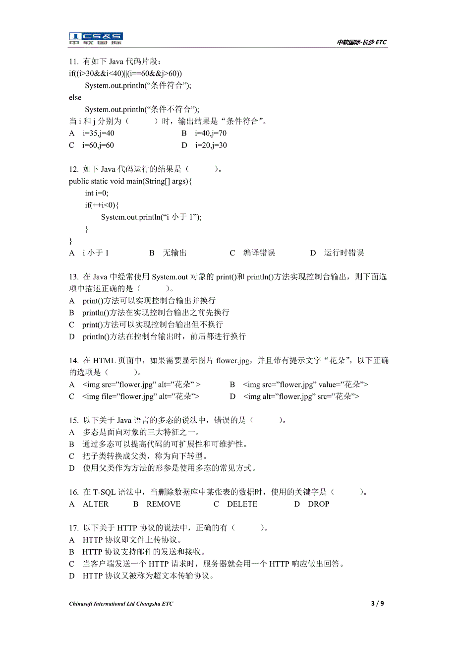 中软国际java摸底考试题_第3页