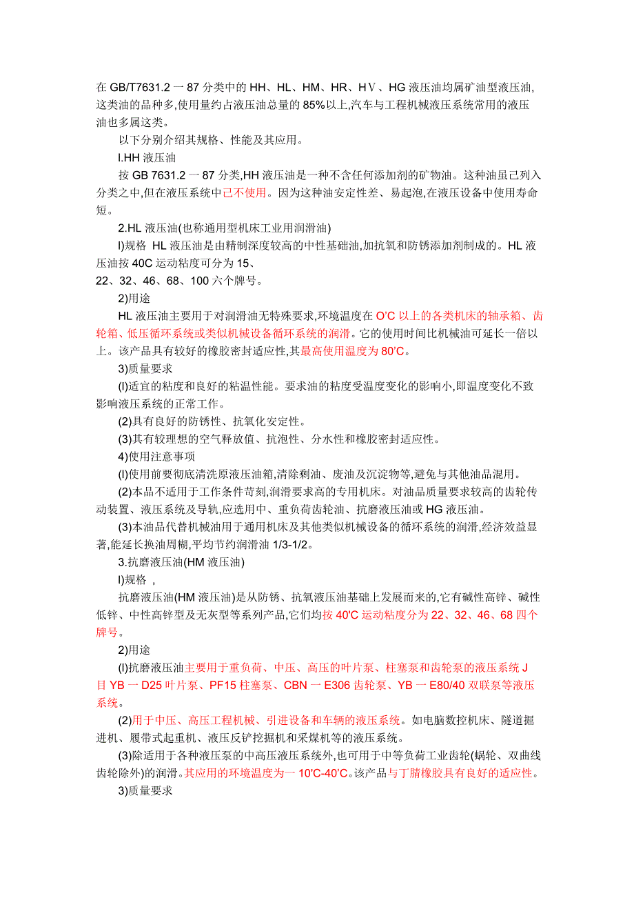 常用液压油分类_第1页