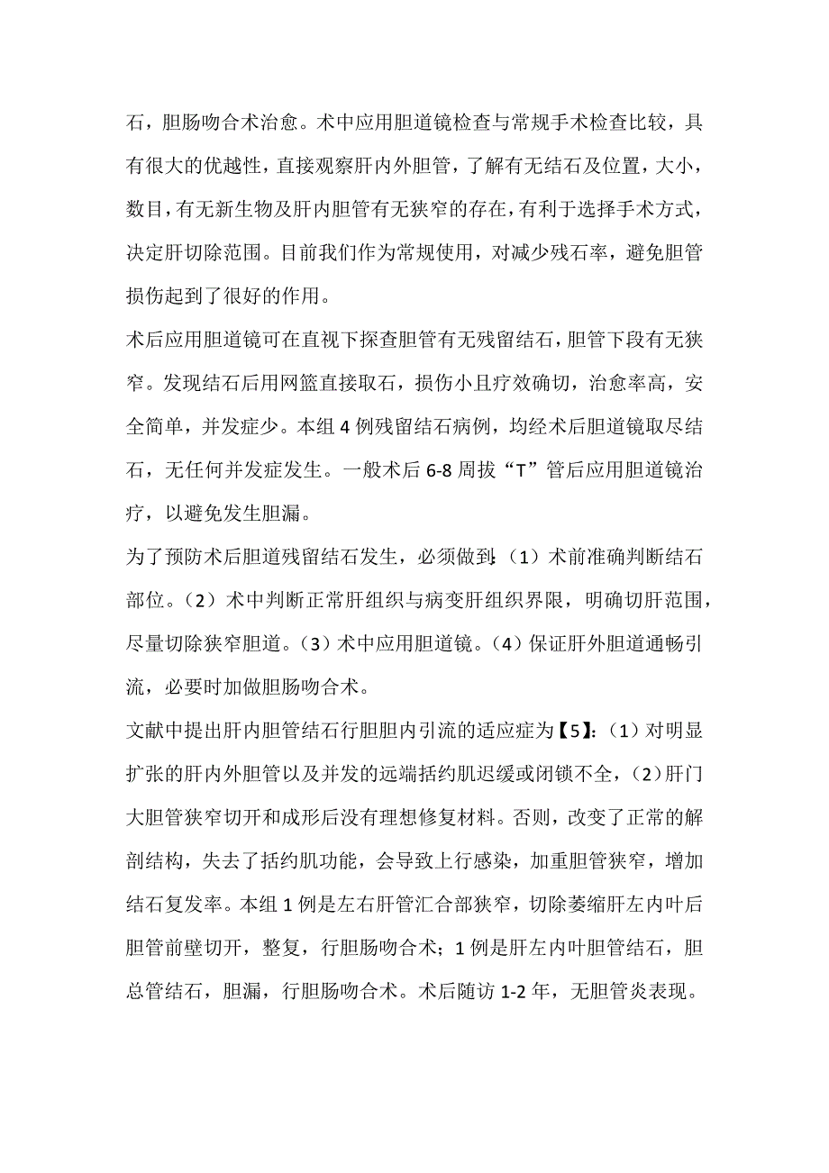 肝切除联合胆道镜医治肝内胆管结石的方法探讨_第4页