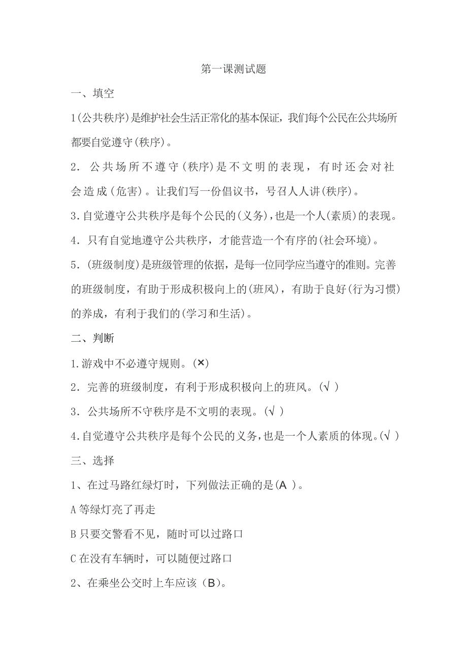 四年级品社下册一课一练_第1页