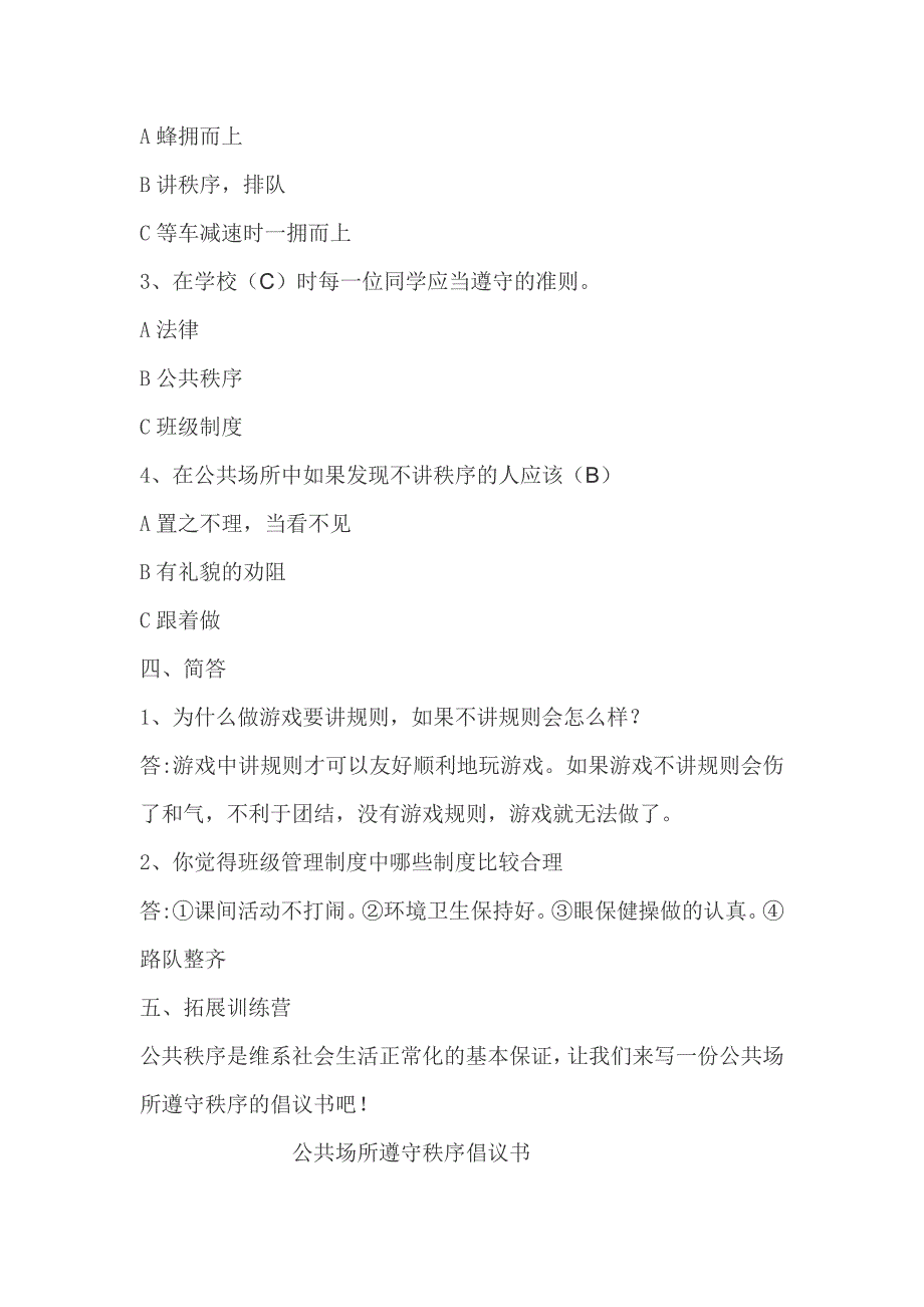 四年级品社下册一课一练_第2页