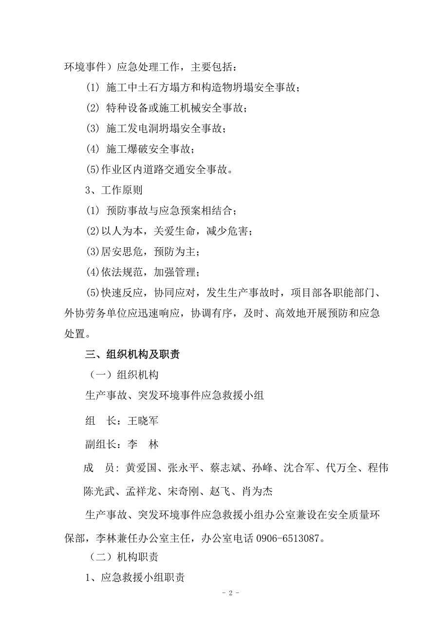 生产事故(突发环境事件)应急救援预案_第2页