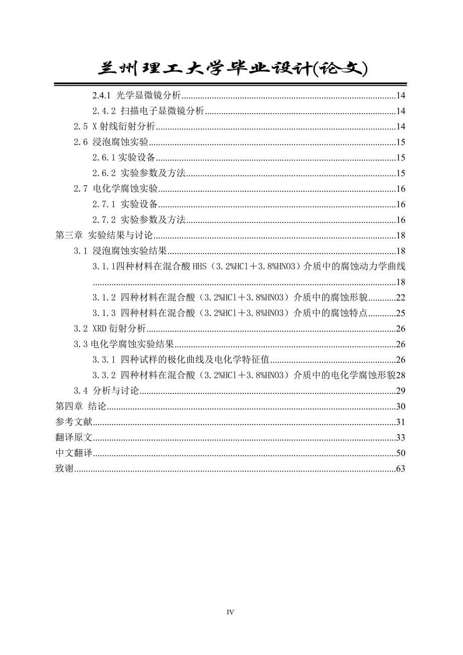 微量硼对1cr17铁素体不锈钢在混酸介质中的腐蚀行为的影响_第5页