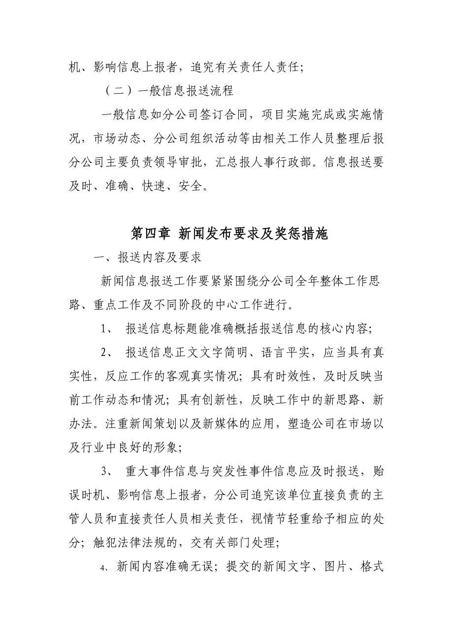 分公司信息与新闻管理办法_第5页