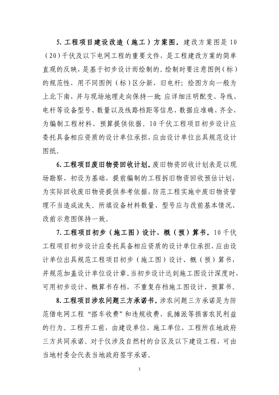 1-10(20)千伏及以下电网工程单项工程档案填写说明_第3页