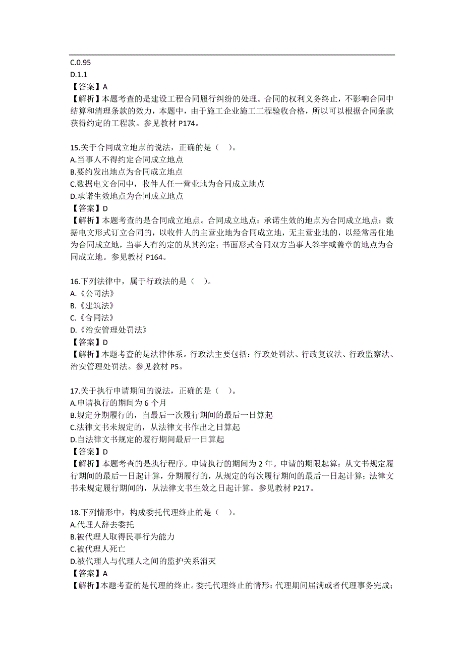 2013年二建《法规》真题及答案_第4页