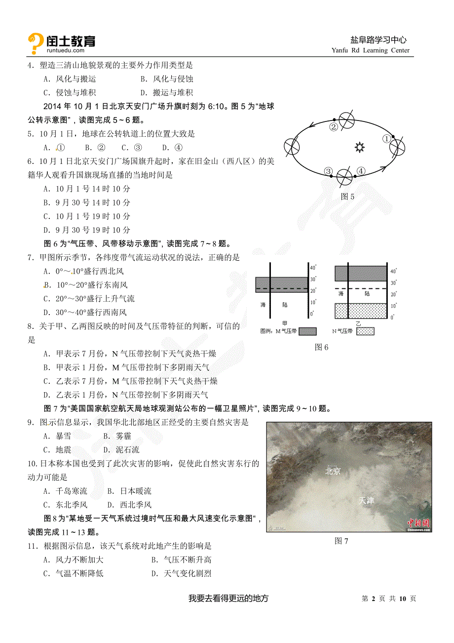 江苏省扬州市2015年高二学业水平测试第二次模拟地理试题_第2页