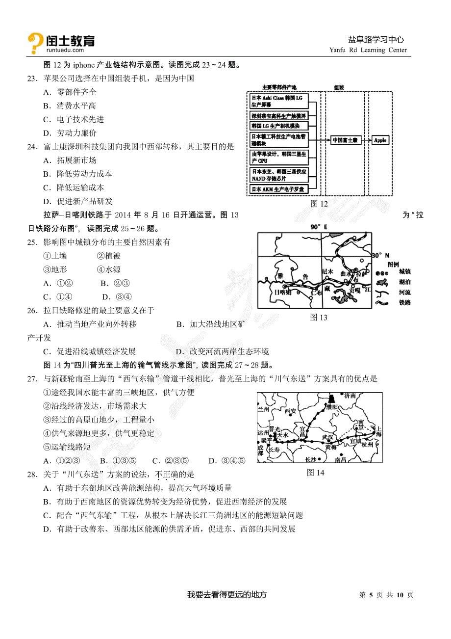 江苏省扬州市2015年高二学业水平测试第二次模拟地理试题_第5页