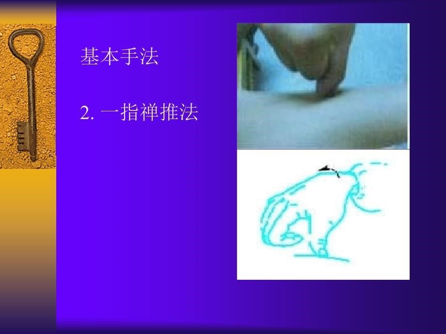 推拿学实验课件_第5页