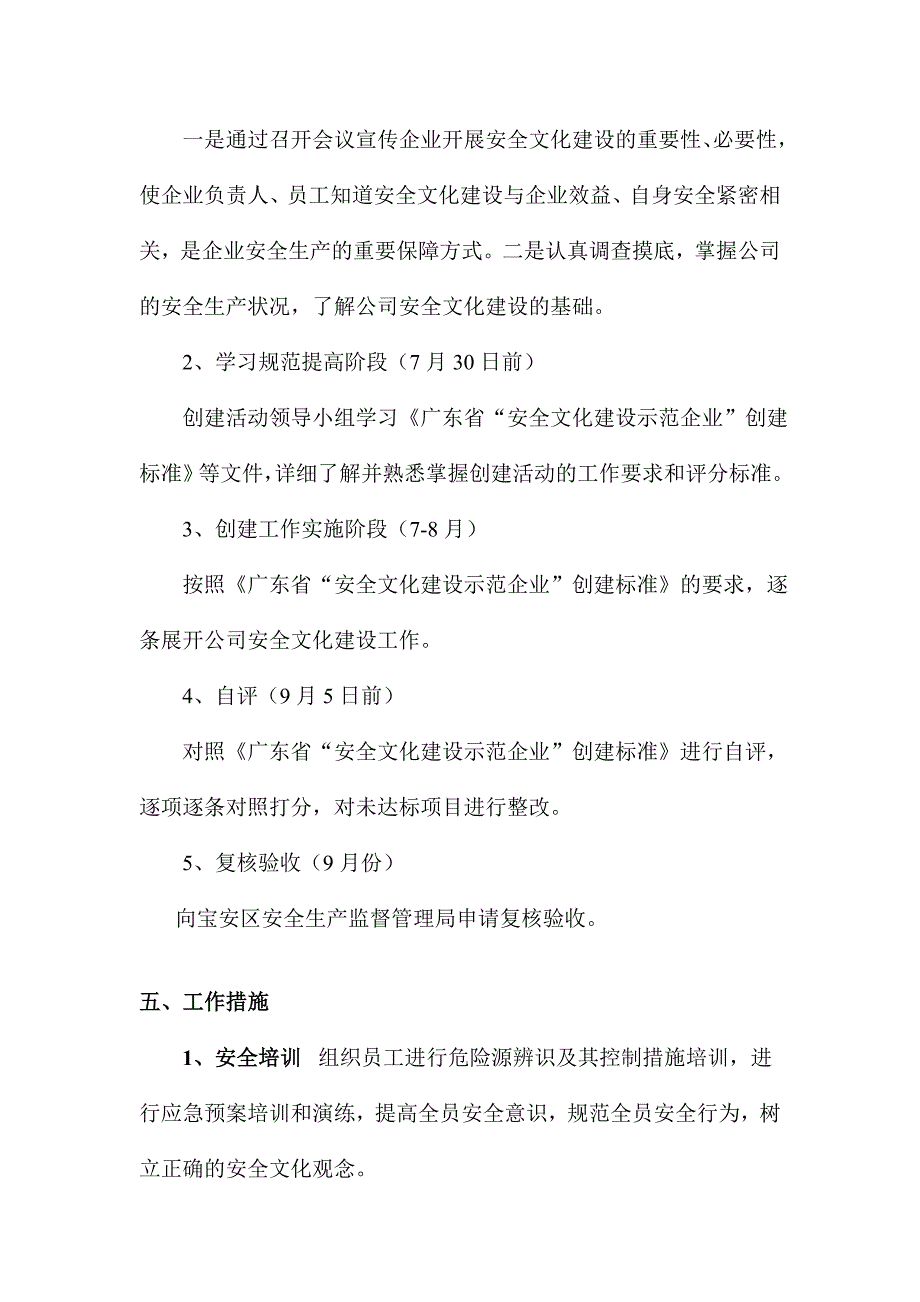 光星电子安全文化示范企业建设方案_第3页