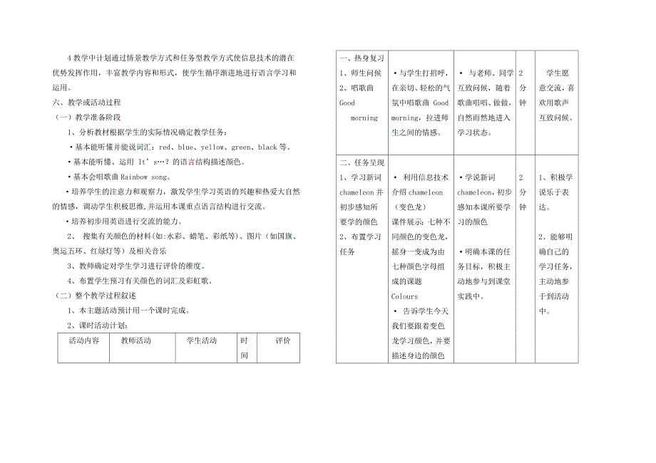 教学活动标题颜色colours_第2页