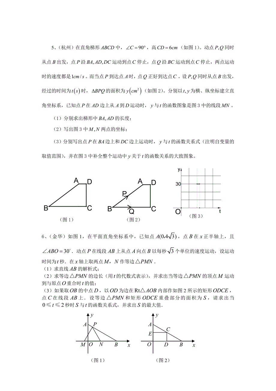 动点问题经典练习题_第3页