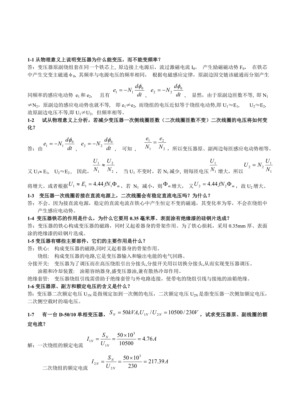 变压器基本工作原理和结构_第2页