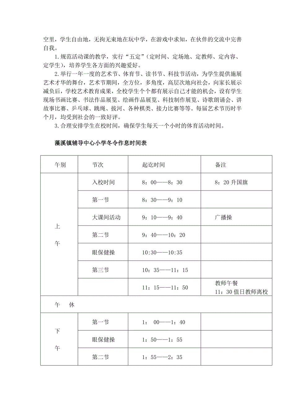 藻溪小学关于学生减负工作自查情况汇报_第4页