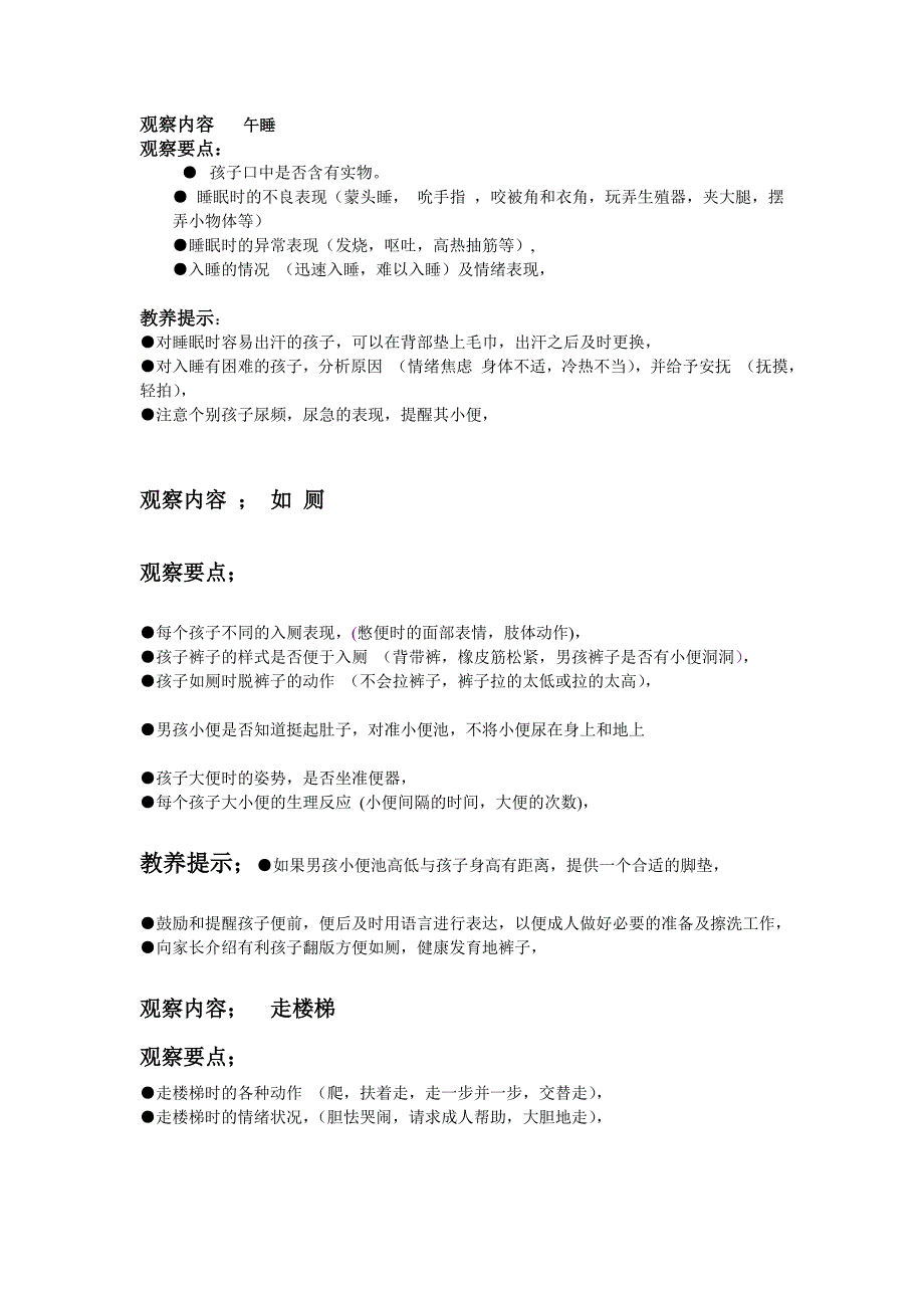 婴幼儿行为观察卡_第1页