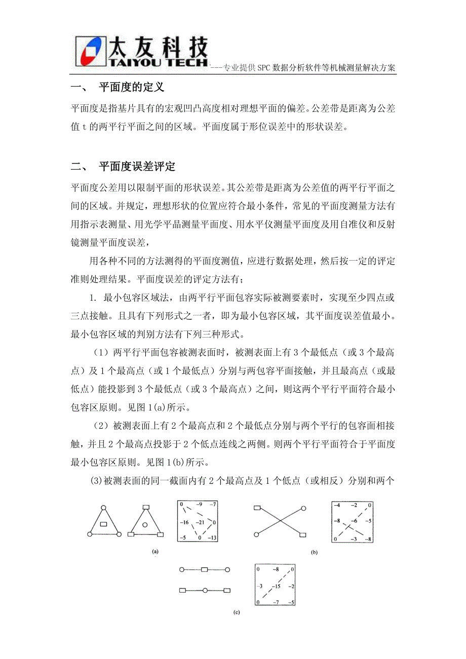 测量平面度误差的方法_第2页