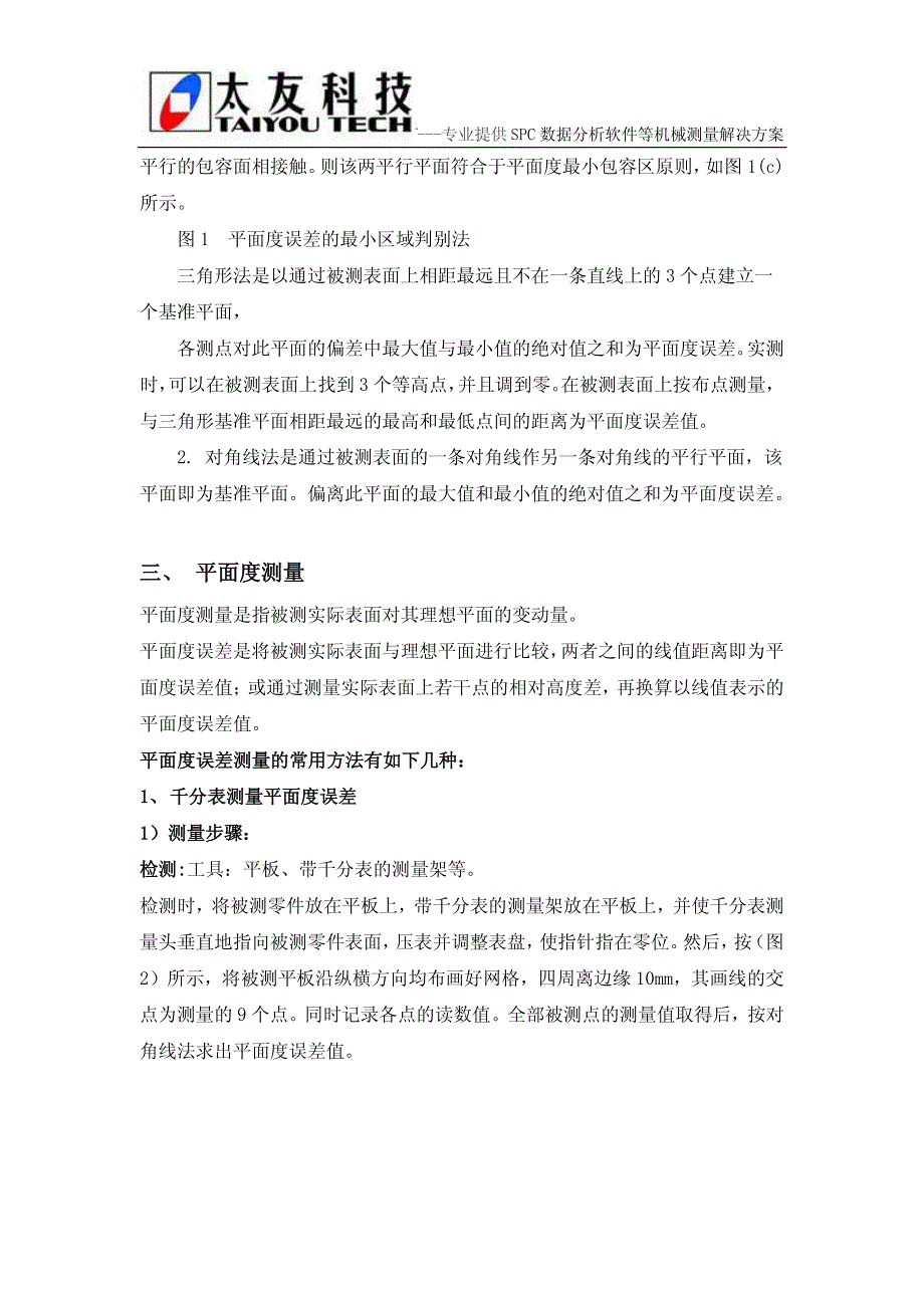 测量平面度误差的方法_第3页