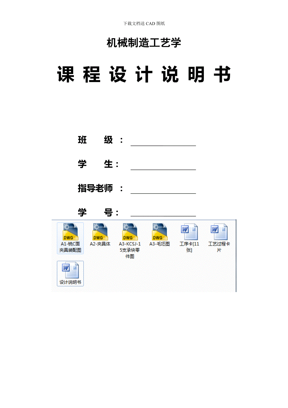 机械制造技术课程设计-kcsj-15支承块加工工艺规程及铣c面夹具设计_第1页