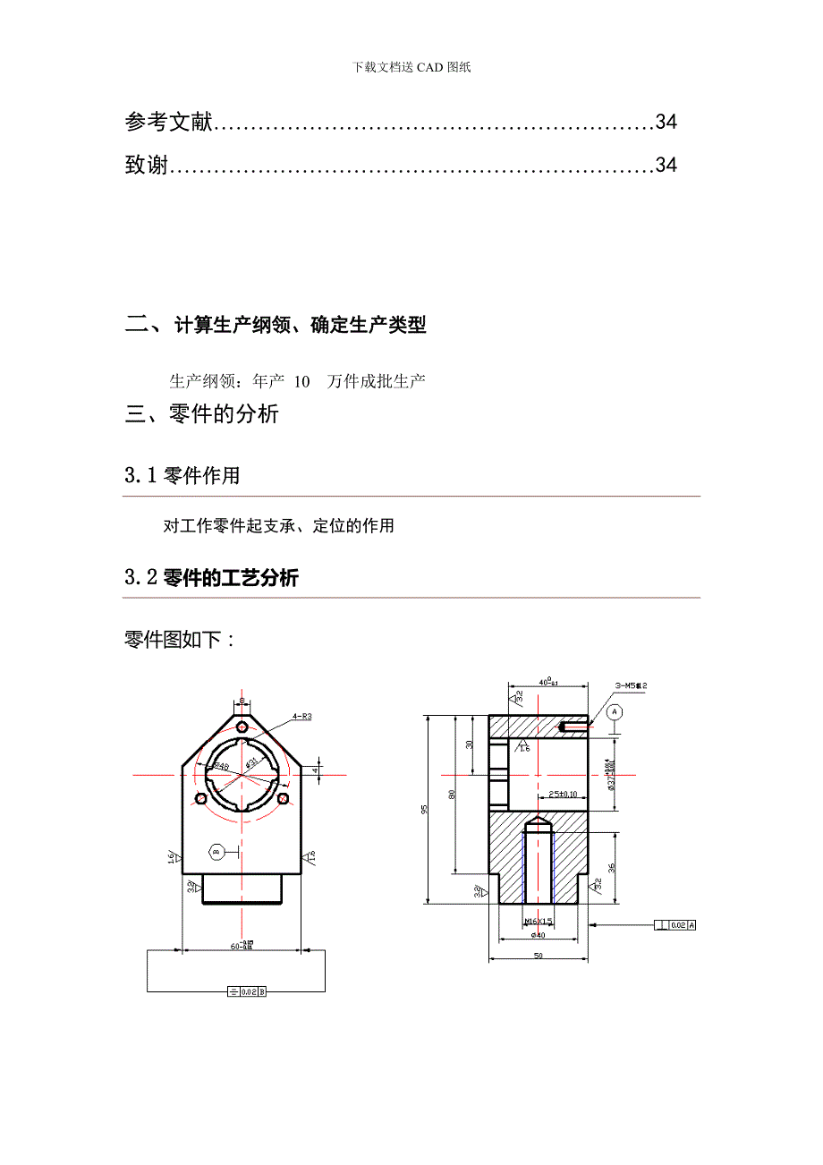 机械制造技术课程设计-kcsj-15支承块加工工艺规程及铣c面夹具设计_第3页