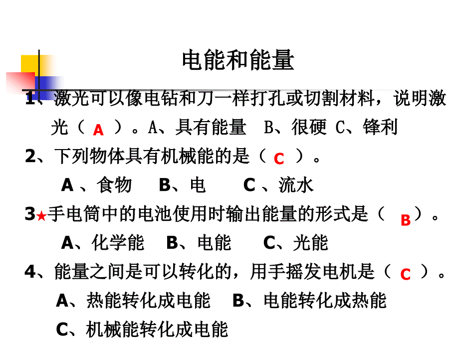 浙教版六年级《电能和能量》课件_第4页