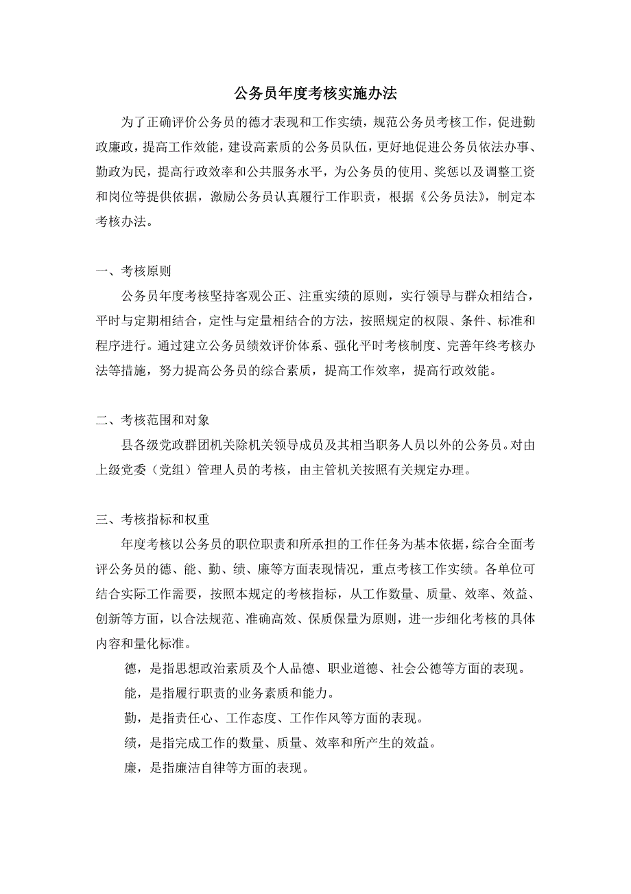 公务员年度考核实施办法_第1页