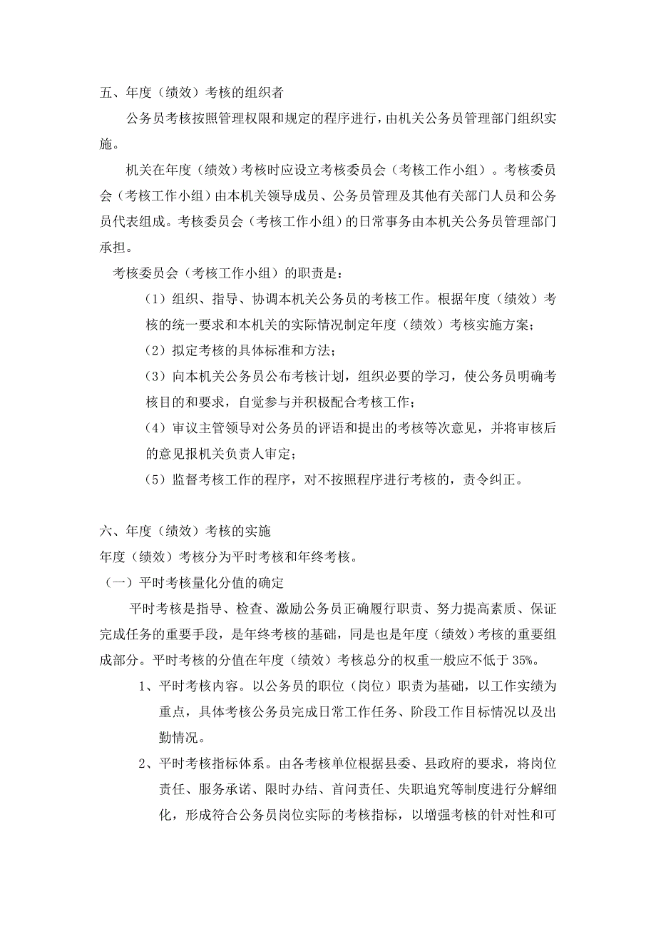 公务员年度考核实施办法_第3页