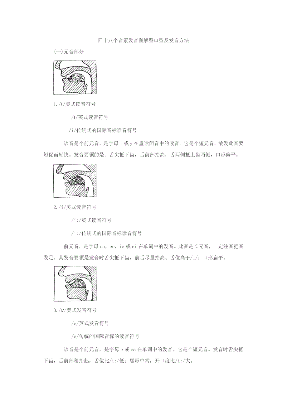 英语国际音标口型说明图_第1页