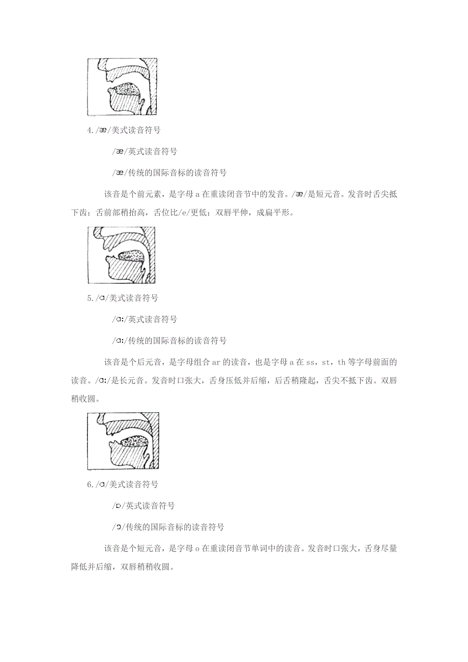 英语国际音标口型说明图_第2页