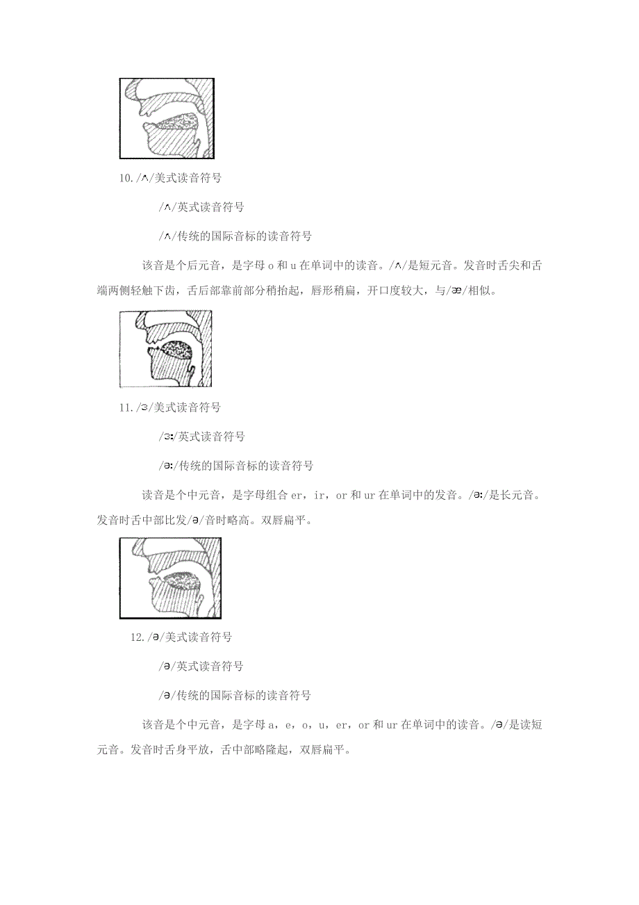 英语国际音标口型说明图_第4页