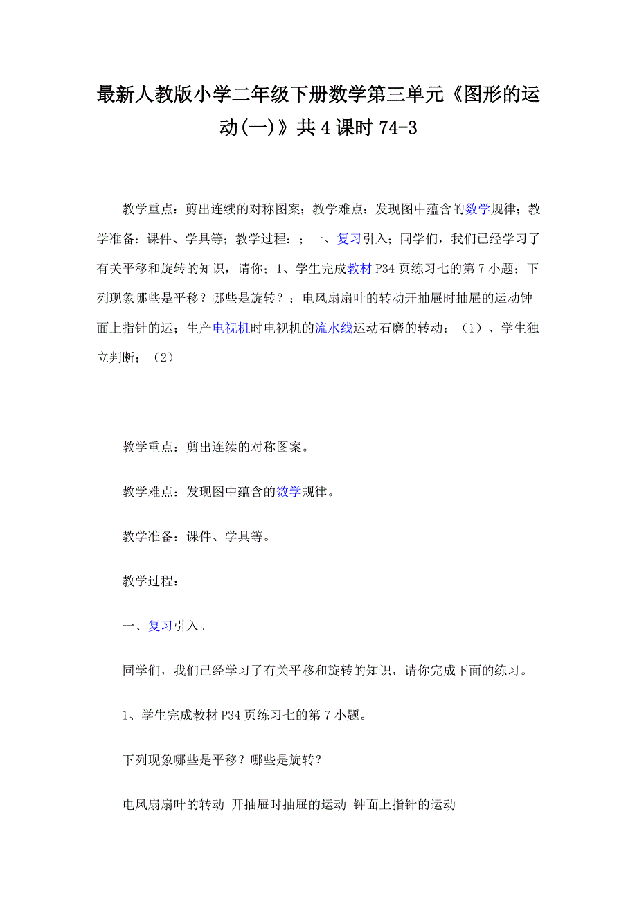 最新人教版小学二年级下册数学第三单元_第1页