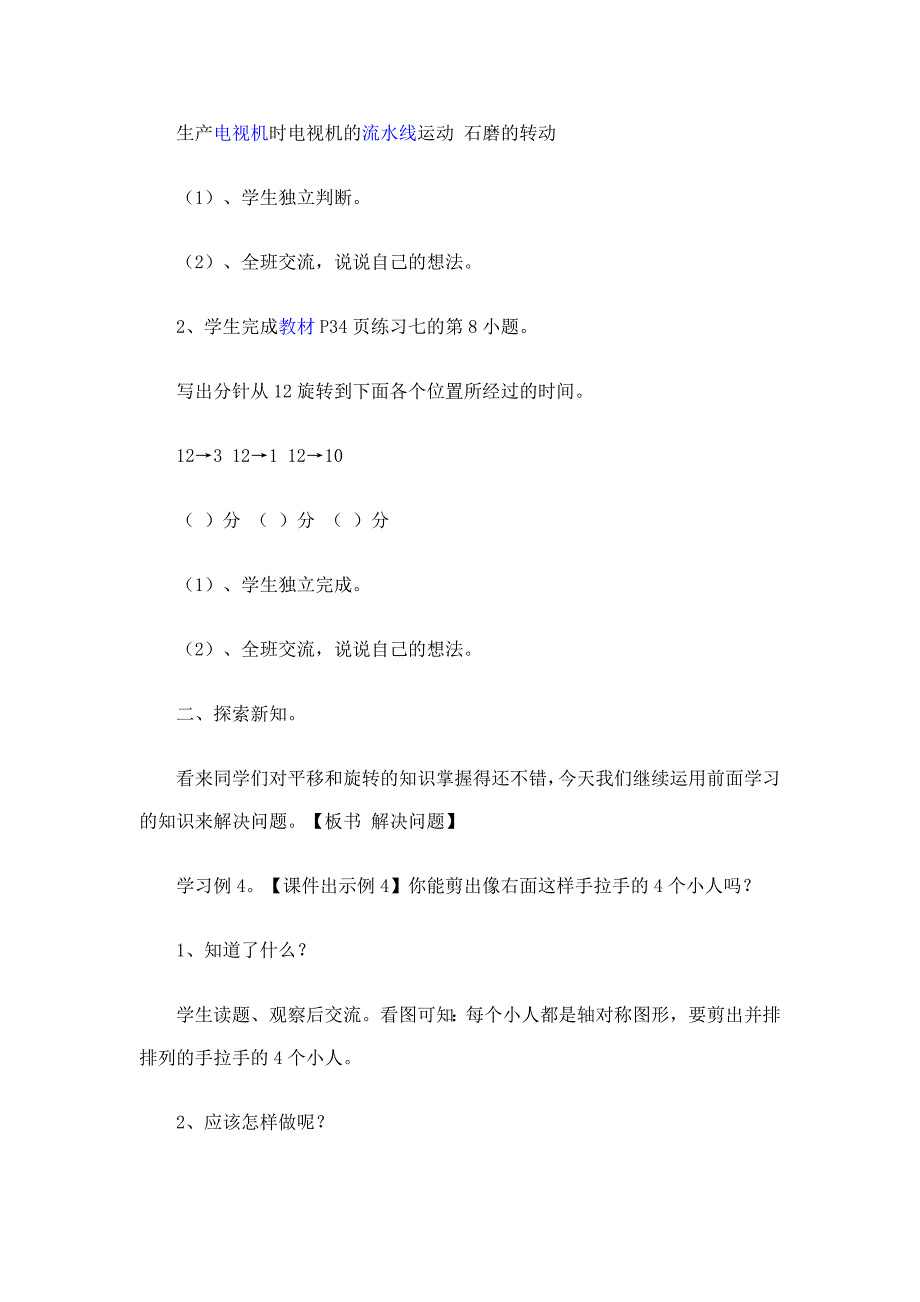 最新人教版小学二年级下册数学第三单元_第2页