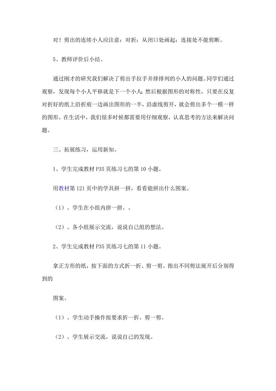 最新人教版小学二年级下册数学第三单元_第4页