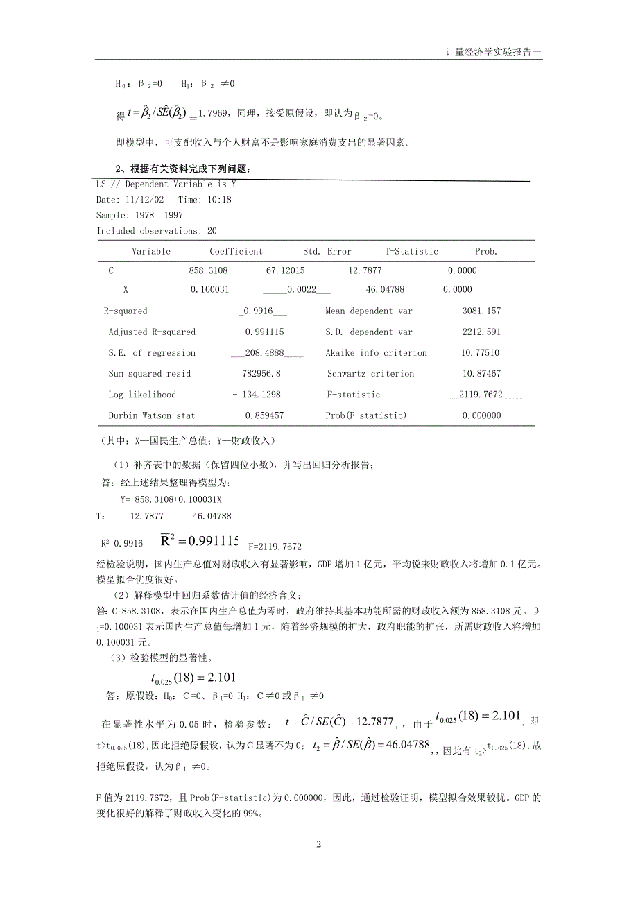 计量经济学实验1_第2页