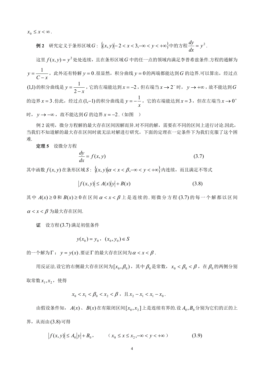 常微分方程解的延伸_第4页