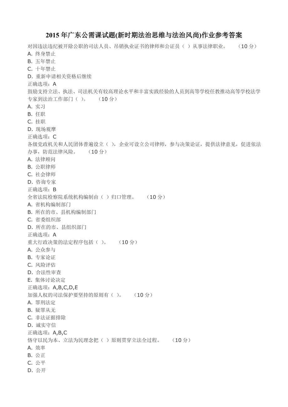 新时期法治思维与法治风尚作业参考答案_第1页