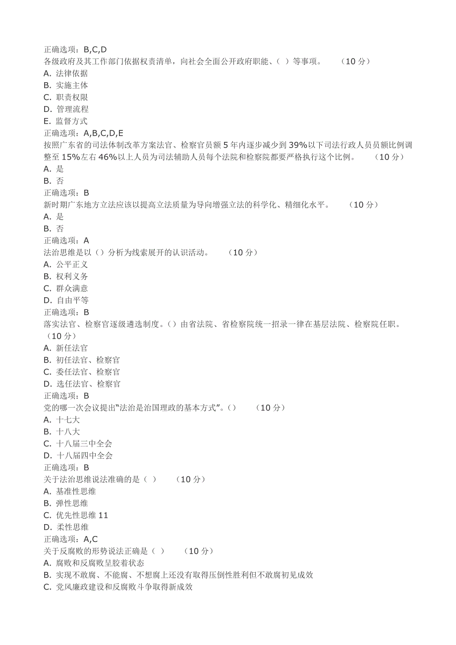 新时期法治思维与法治风尚作业参考答案_第2页