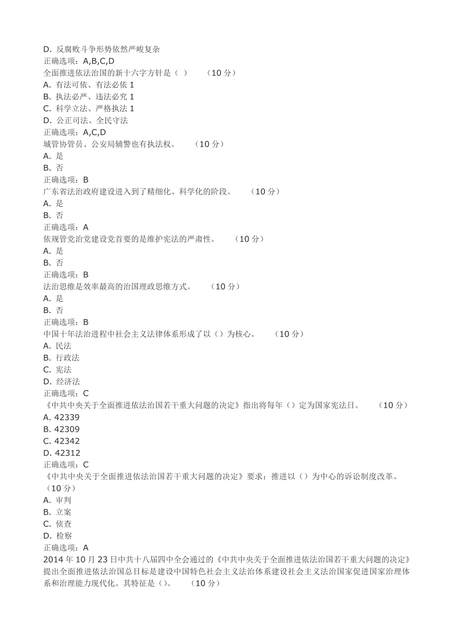 新时期法治思维与法治风尚作业参考答案_第3页