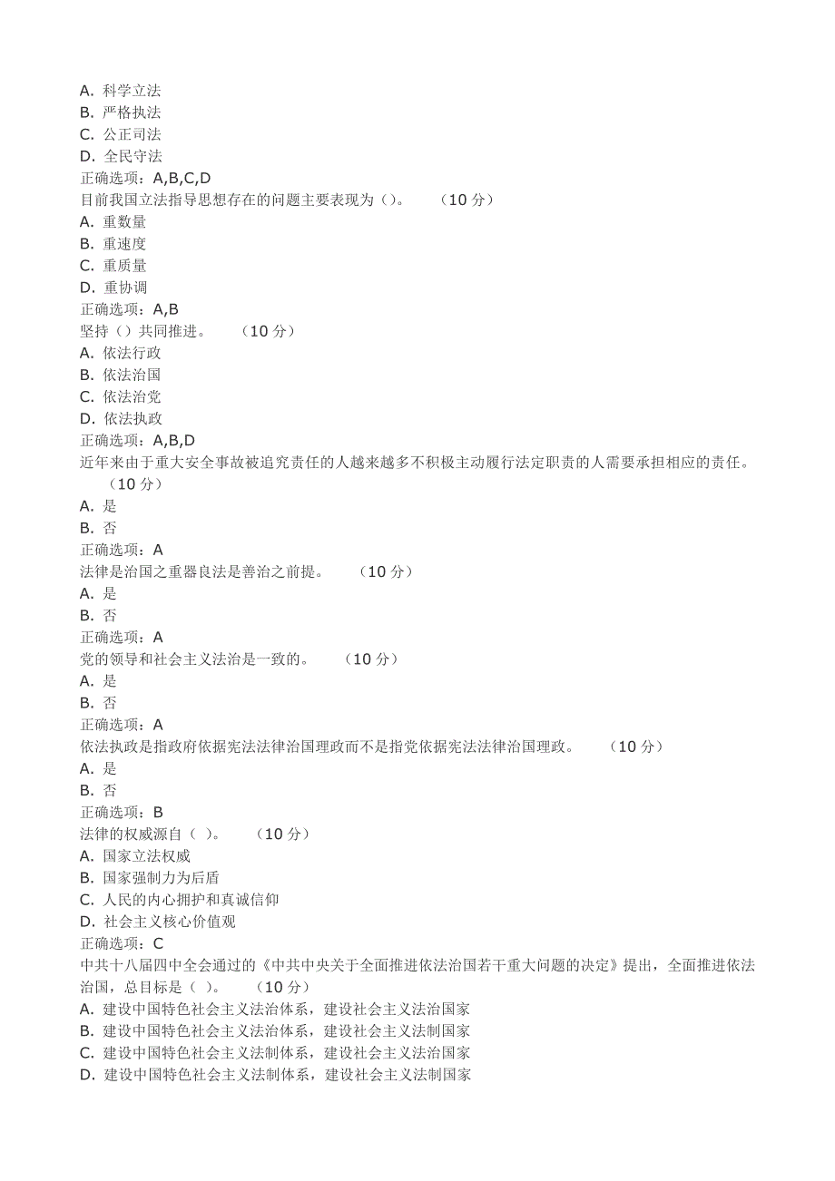 新时期法治思维与法治风尚作业参考答案_第4页