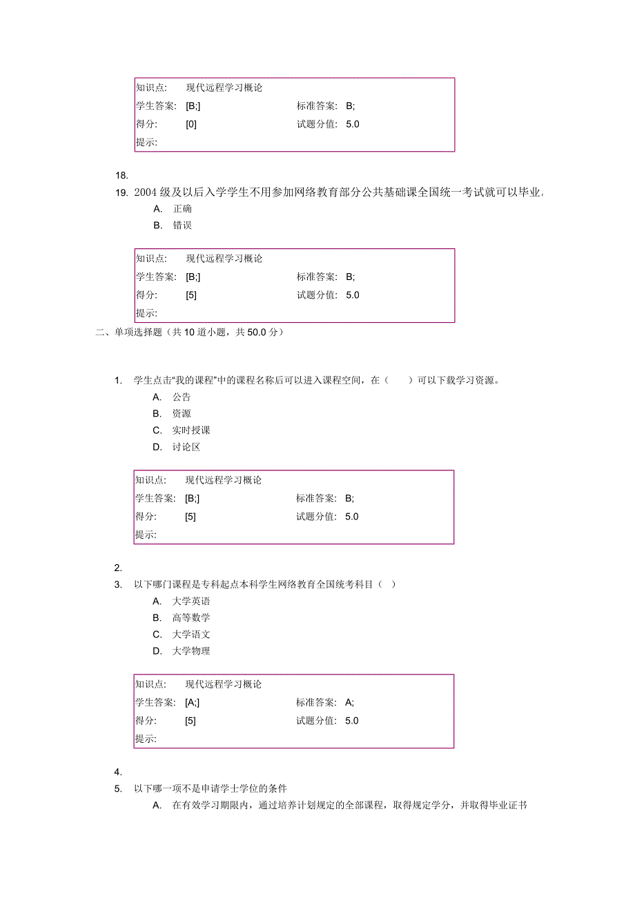 北邮现代远程阶段作业_第3页