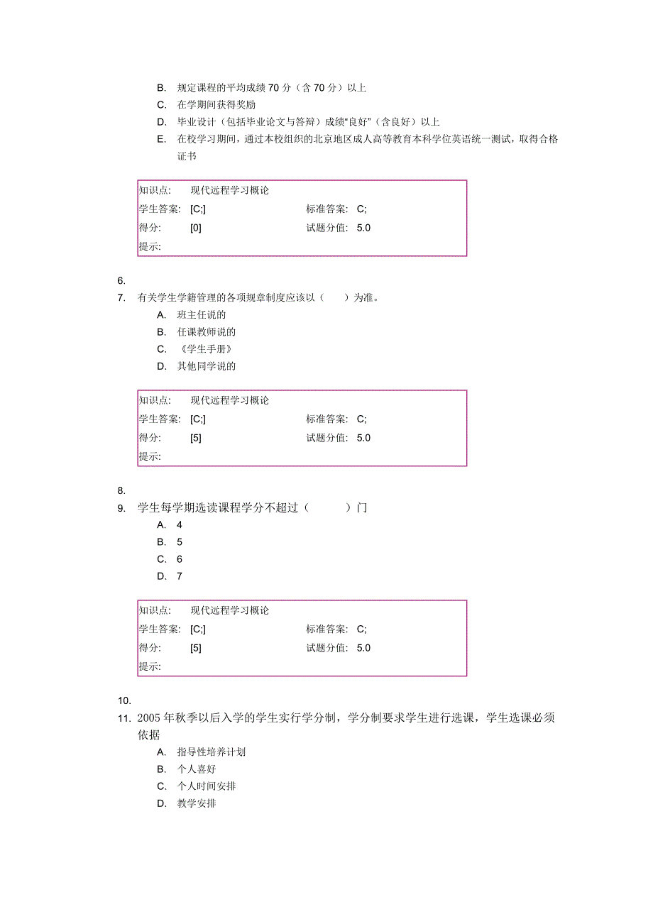 北邮现代远程阶段作业_第4页