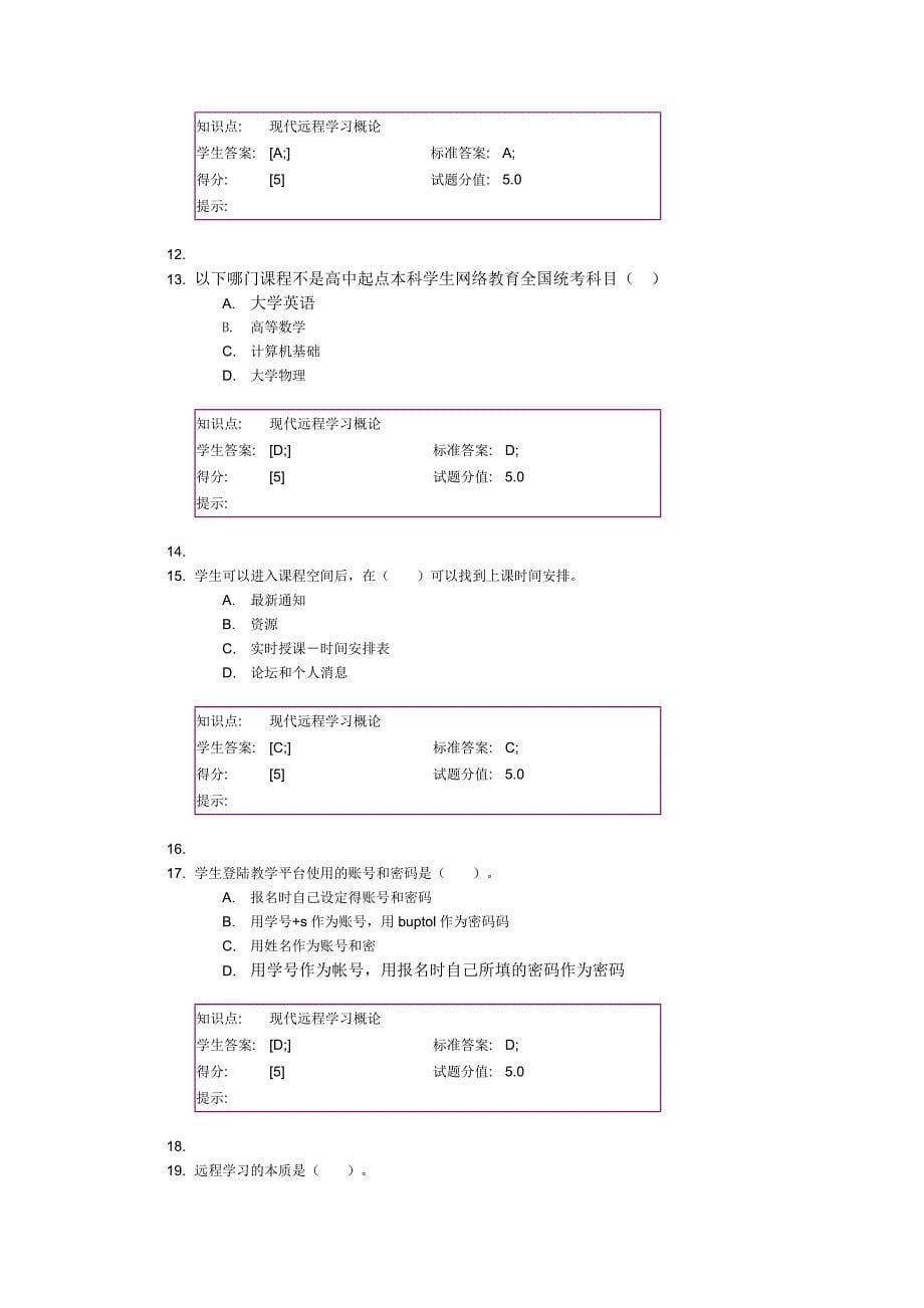 北邮现代远程阶段作业_第5页